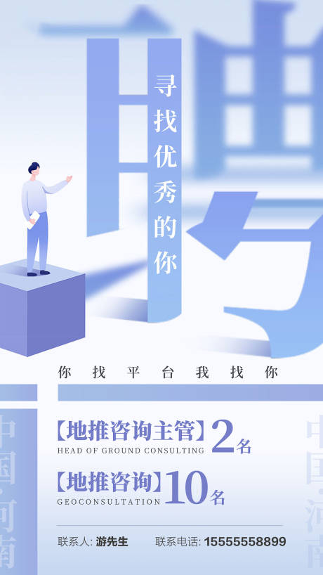 源文件下载【享设计】搜索编号：54210019904271517【招聘海报】