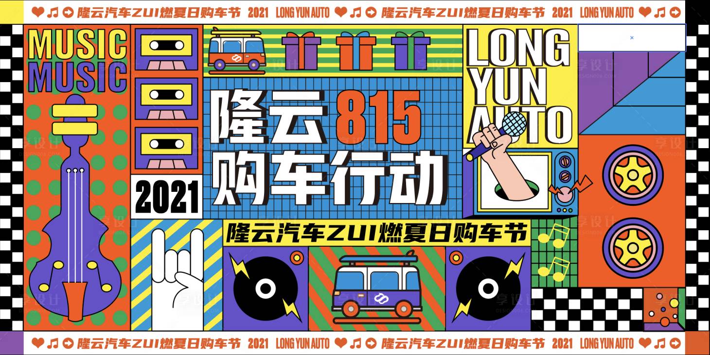 源文件下載【享設計】搜索編號：95010019867718604【汽車促銷活動主畫面】