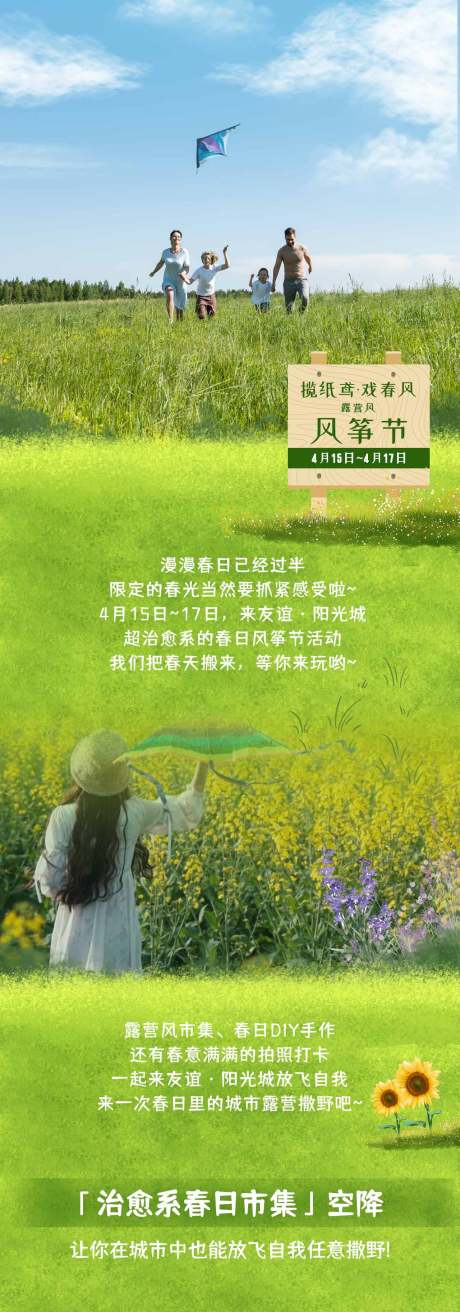 源文件下載【商場(chǎng)購(gòu)物中心春季城市露營(yíng)撒野活動(dòng)長(zhǎng)圖】編號(hào)：50540019855802969