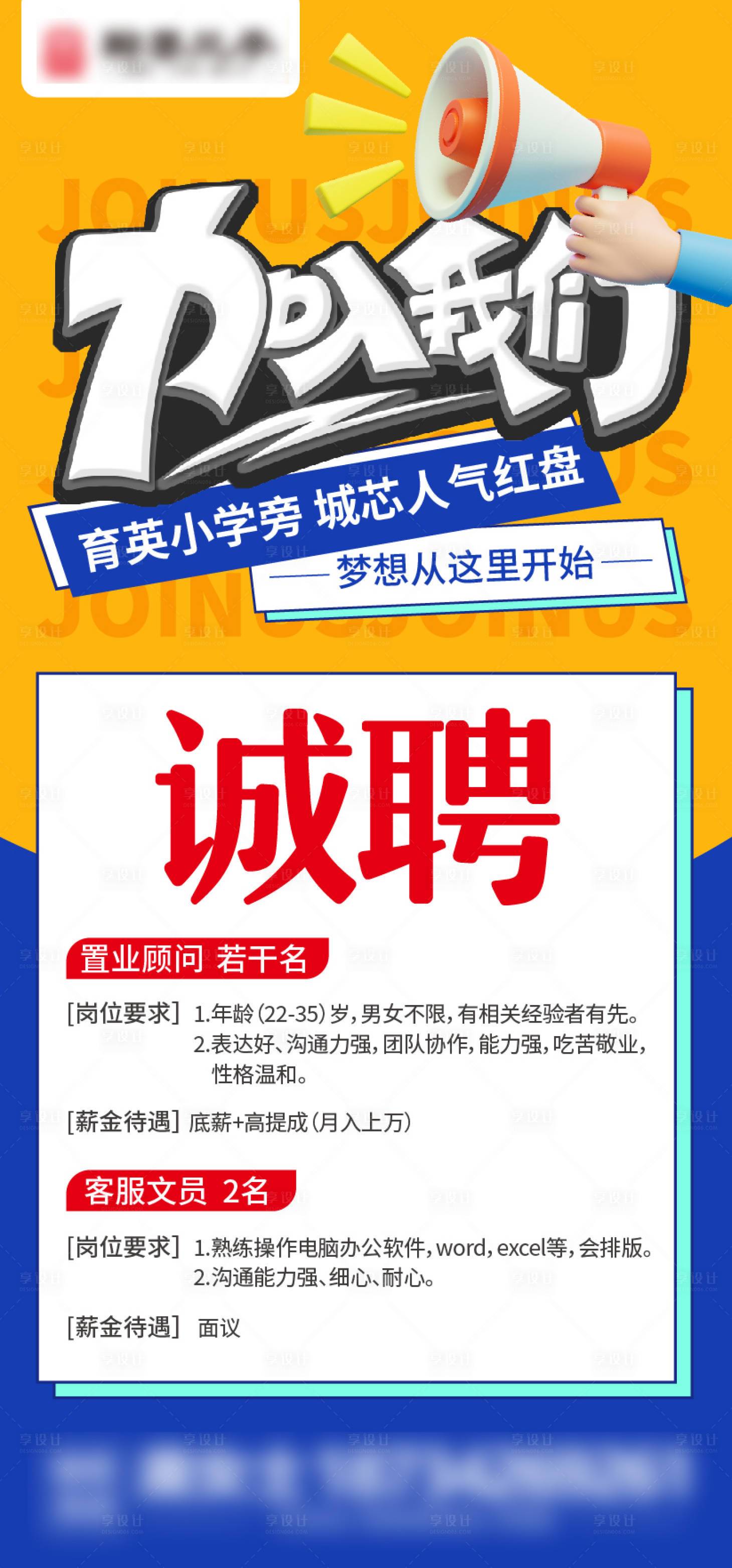 源文件下载【享设计】搜索编号：82300019839721923【地产招聘海报】
