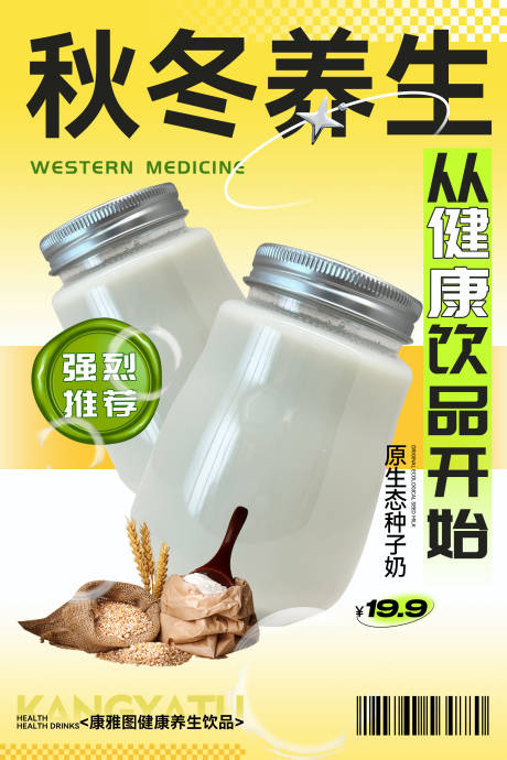 源文件下載【養生海報】編號：99560019837993566