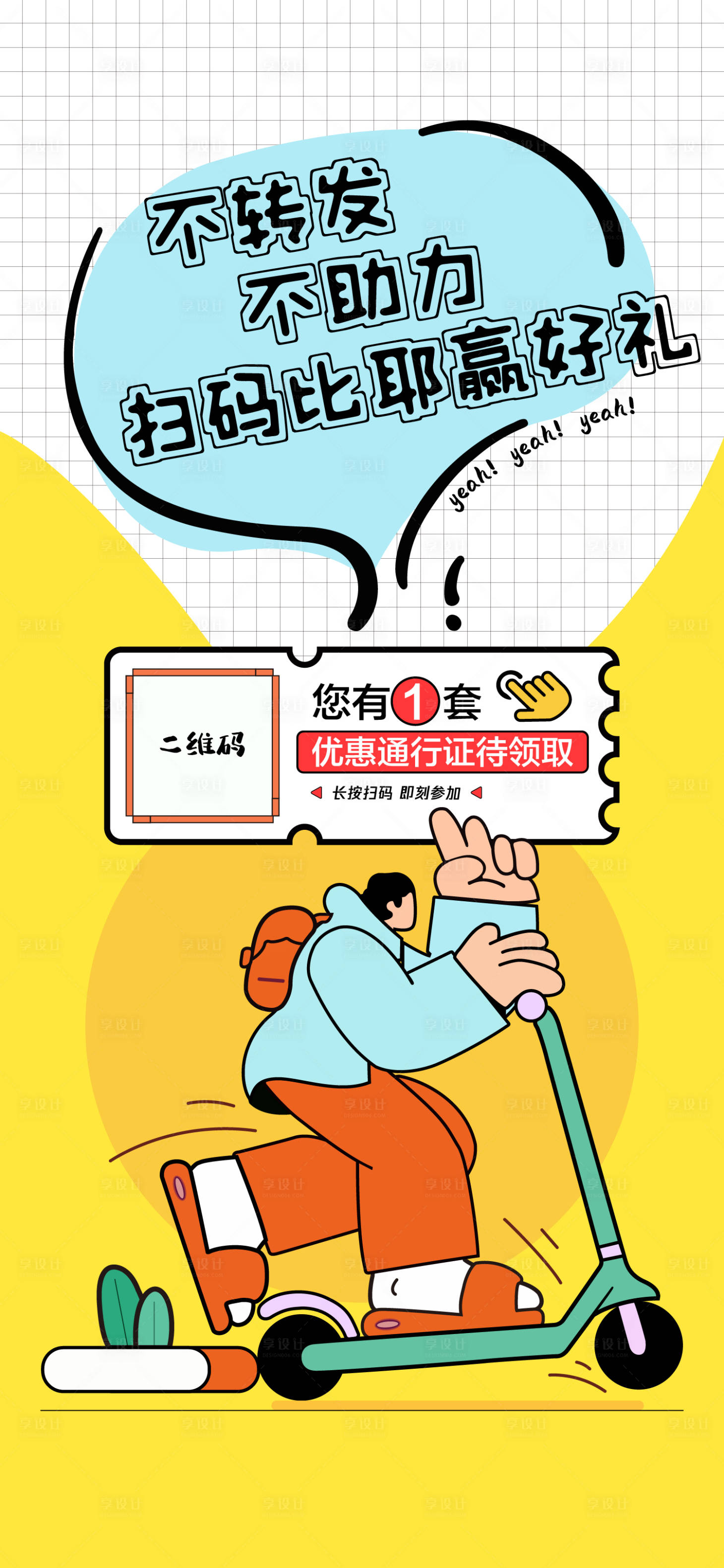 源文件下载【地产扫码活动海报】编号：22200020044237669