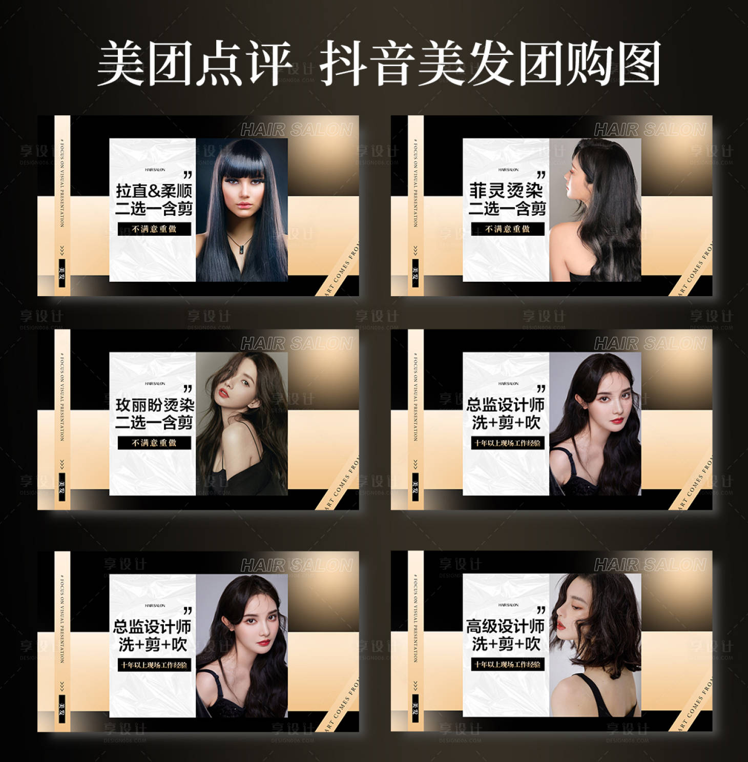源文件下载【美团大众点评美发海报】编号：20090019952276910
