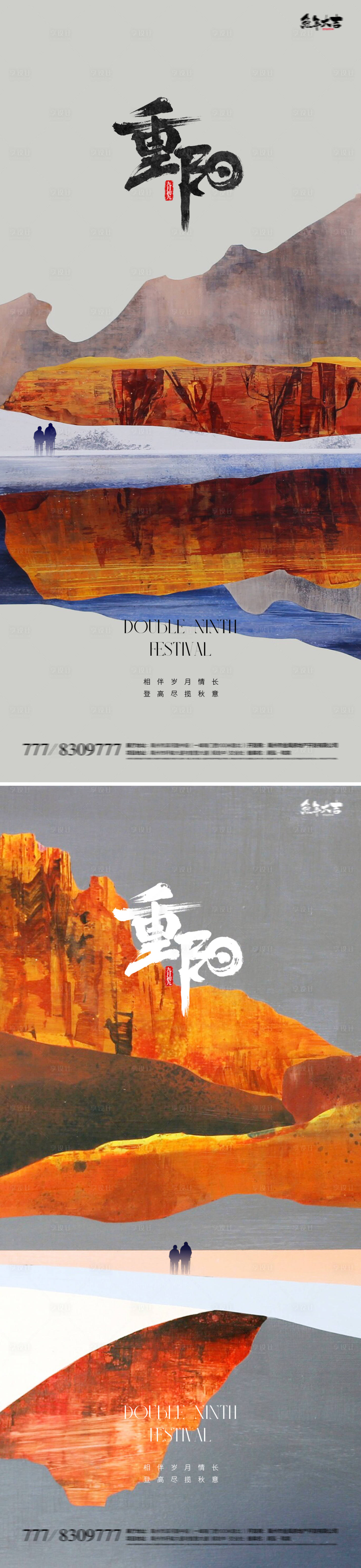 源文件下载【享设计】搜索编号：42870019665093734【重阳节日地产中式海报】