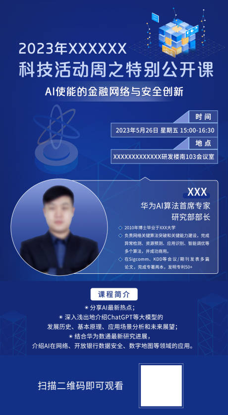 源文件下载【人物公开课海报】编号：53560019949076673
