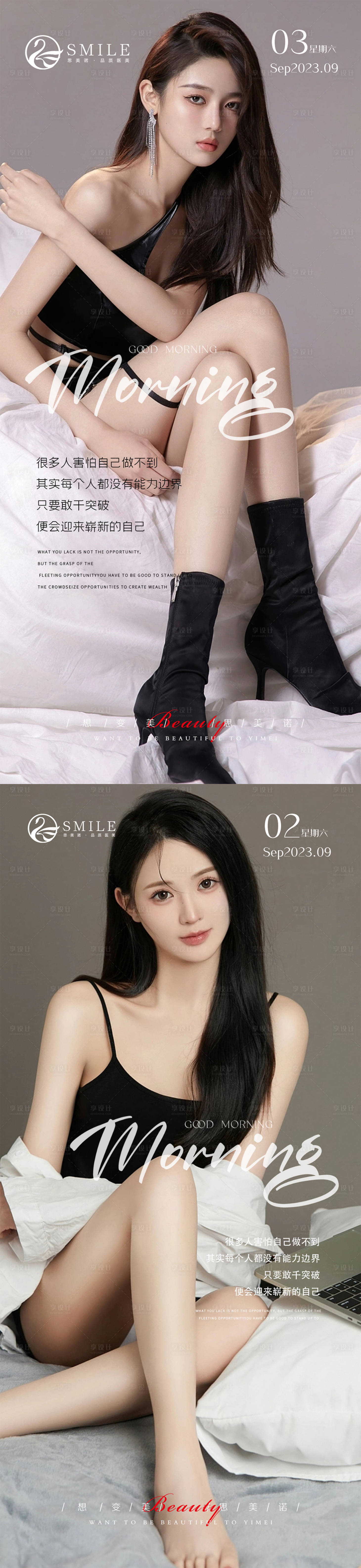 源文件下载【享设计】搜索编号：40480019810326559【医美早安图】