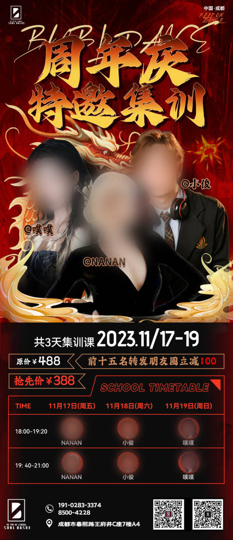 源文件下载【周年庆海报】编号：88610019891165173
