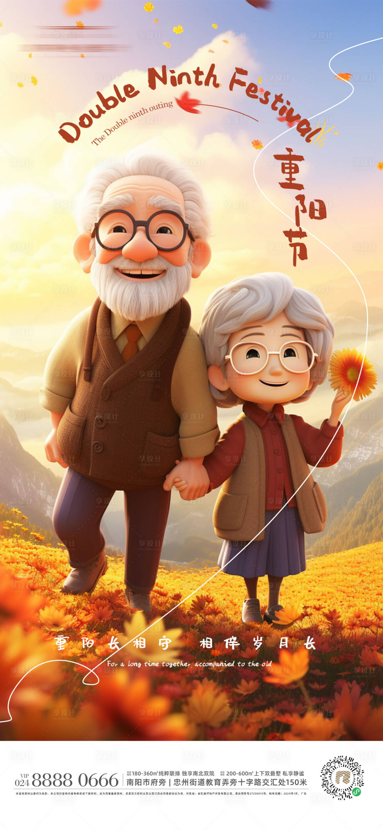 源文件下载【享设计】搜索编号：14960019954091518【重阳节海报】