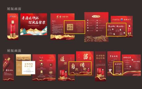 源文件下载【茅台红金展板】编号：68780020107997992