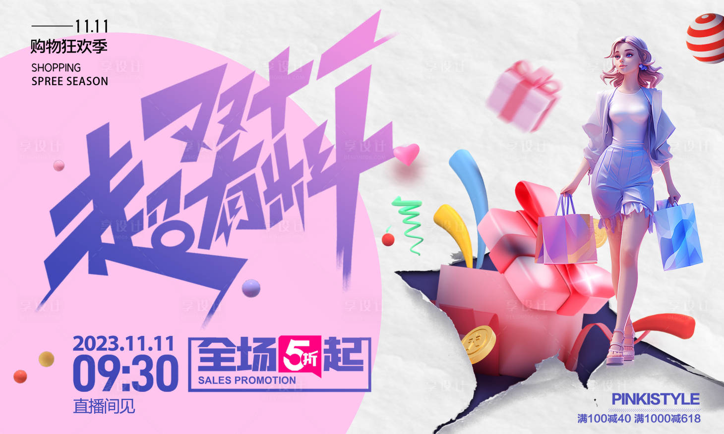 源文件下载【双十一促销展板】编号：76130020052155304
