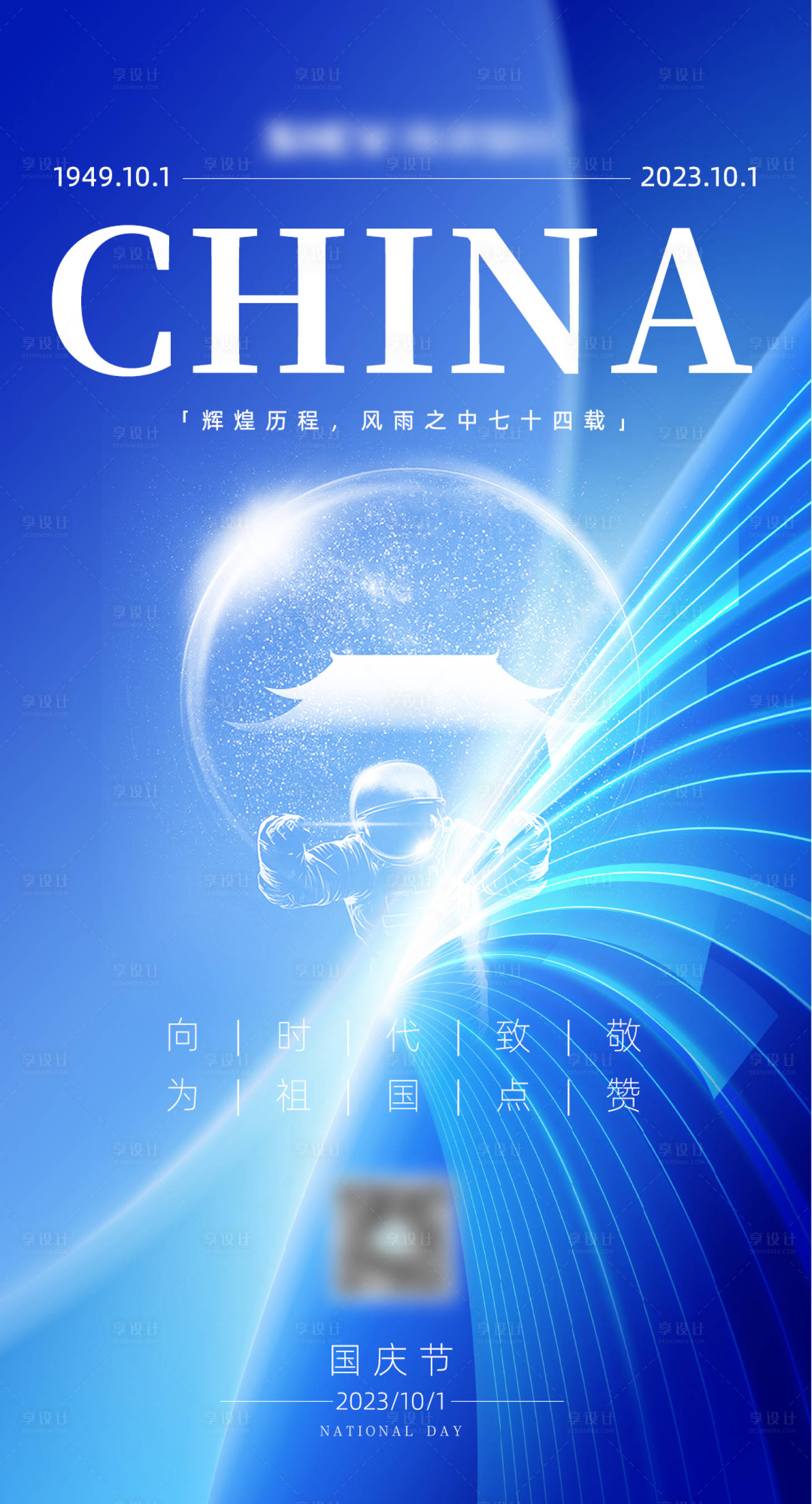 源文件下載【享設(shè)計(jì)】搜索編號：82620019851817717【國慶  】