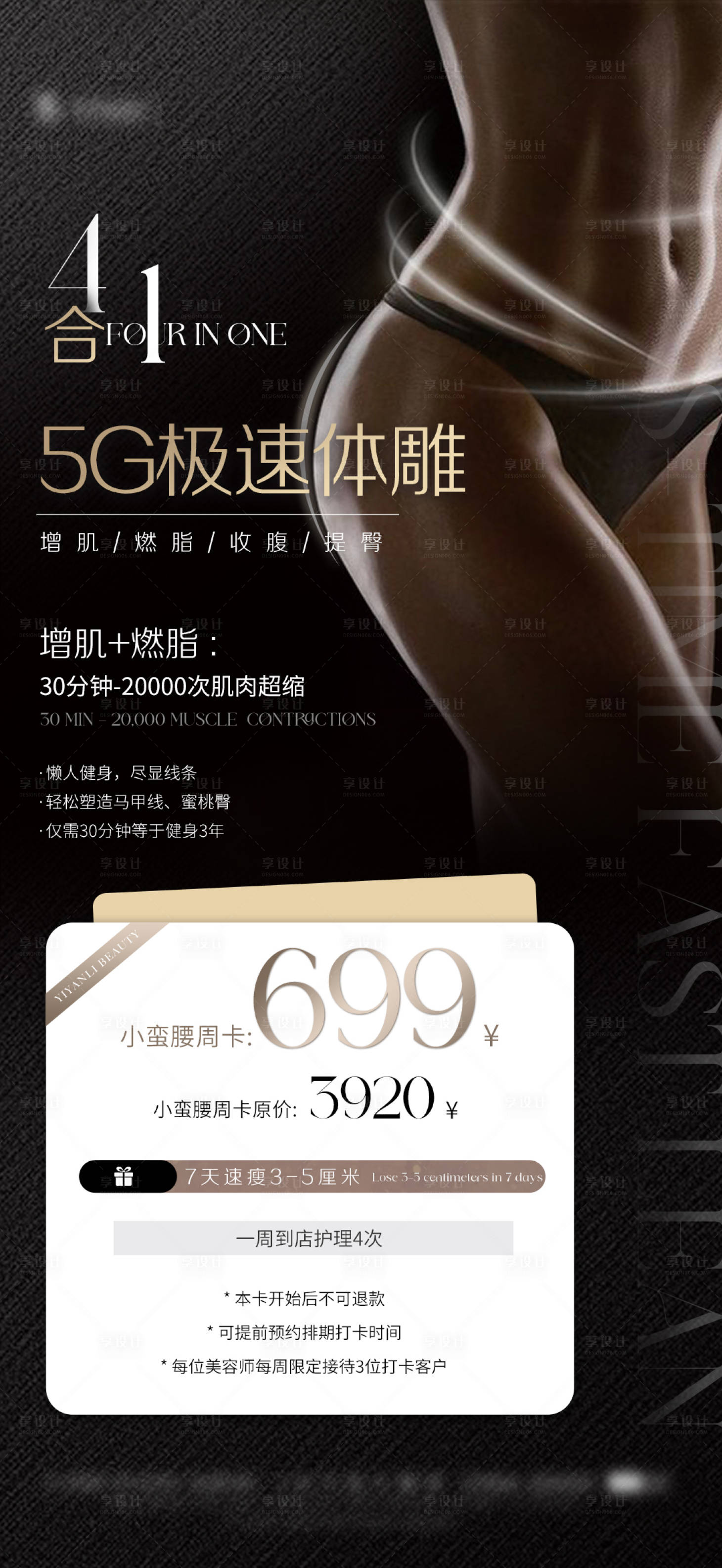 源文件下载【医美体雕仪器宣传海报】编号：82260019900943887