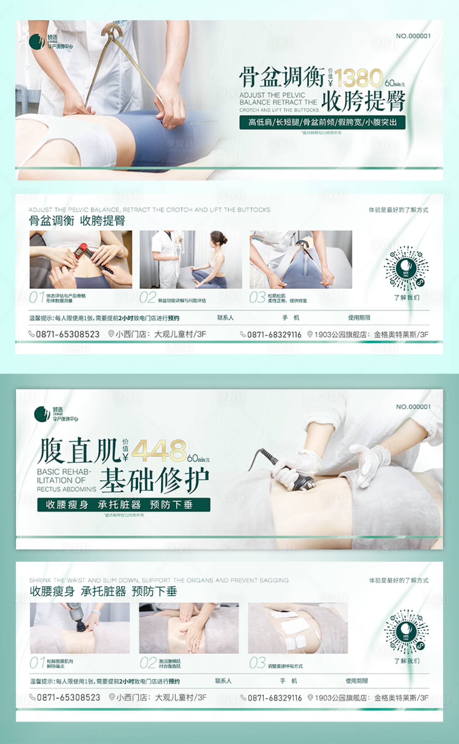 源文件下载【骨盆调整正骨体验券设计】编号：18860019990753060