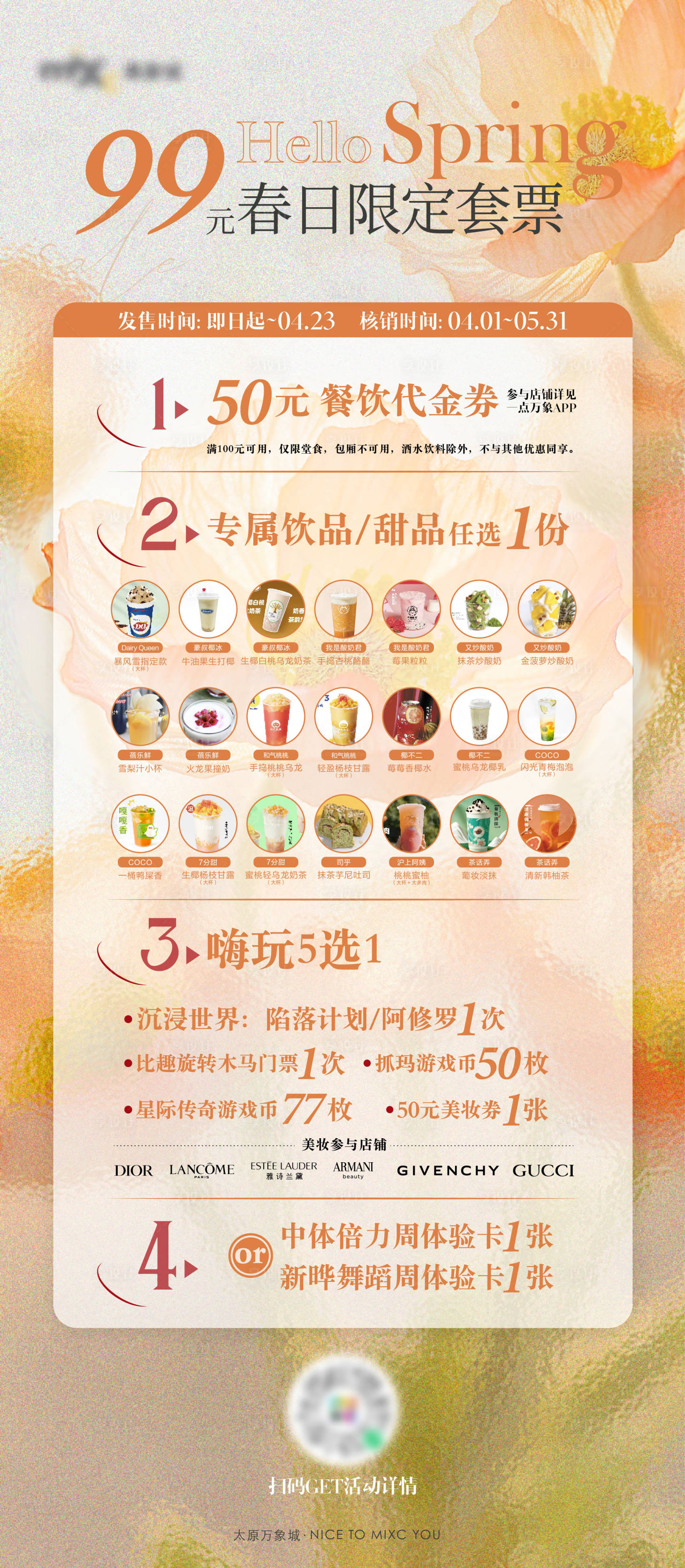 源文件下載【享設計】搜索編號：65030019690815349【SP促銷畫面】
