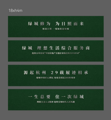 源文件下載【高級綠皮圍擋海報展板】編號：92240019616846014