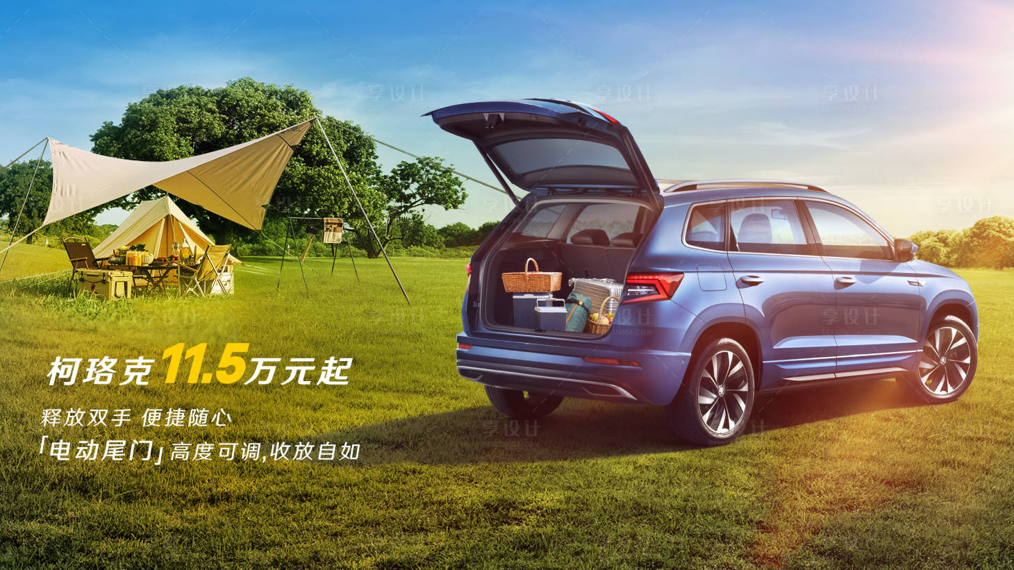源文件下载【汽车露营活动】编号：87660020031208873