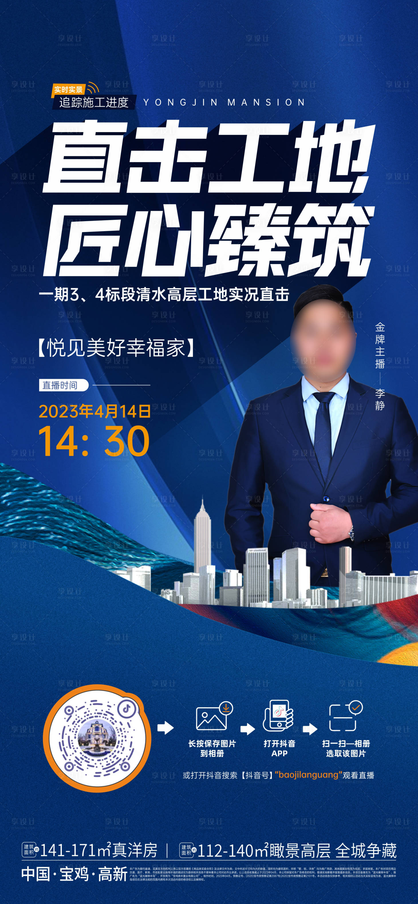 源文件下载【享设计】搜索编号：88260019877139560【地产直播海报】