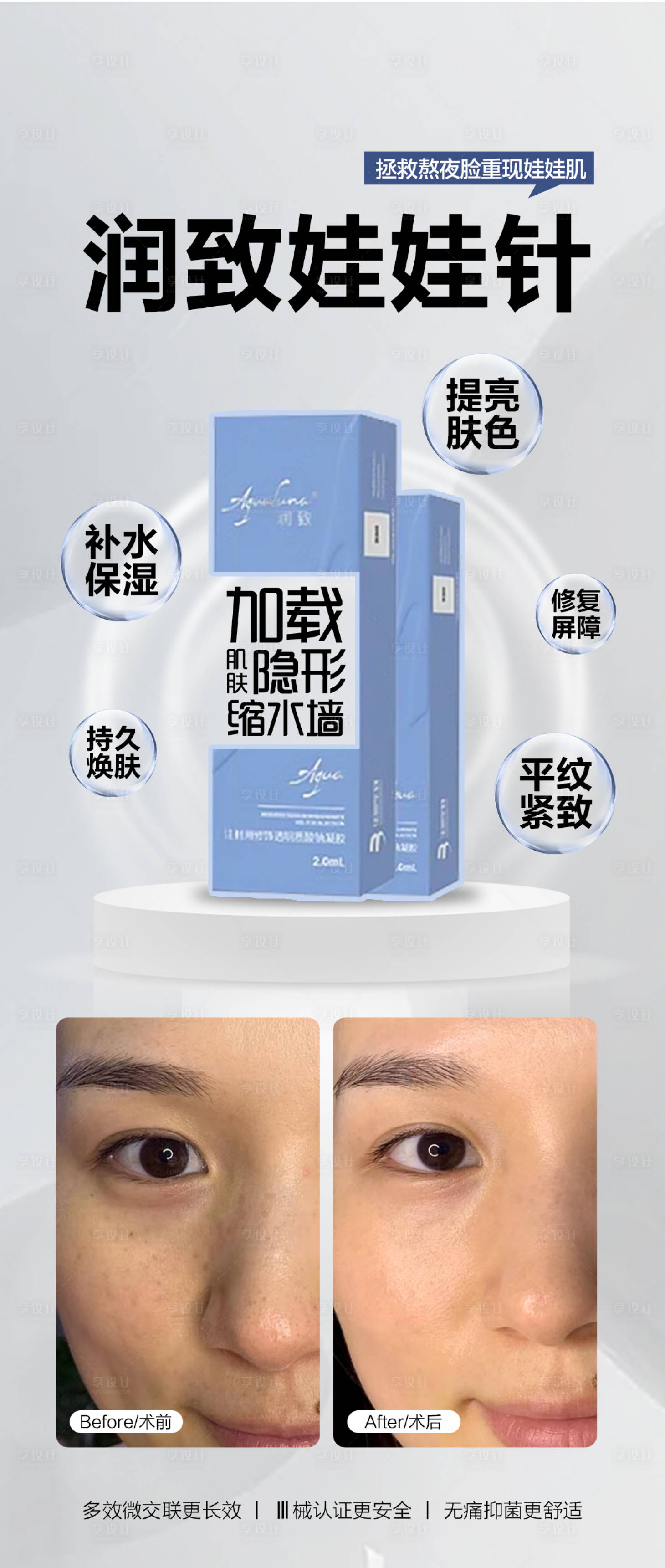 源文件下载【享设计】搜索编号：85730019851487663【医美产品宣传海报】