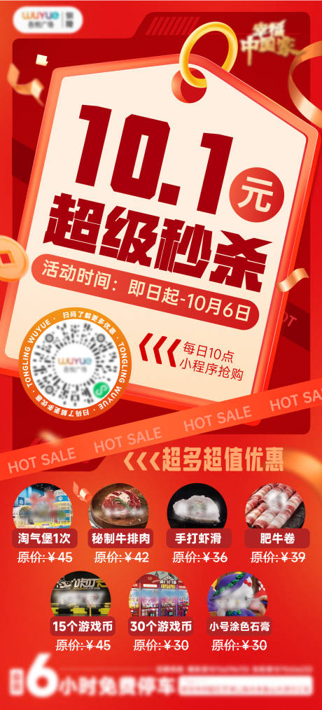 源文件下载【商场产品秒杀活动海报】编号：22010019773082374
