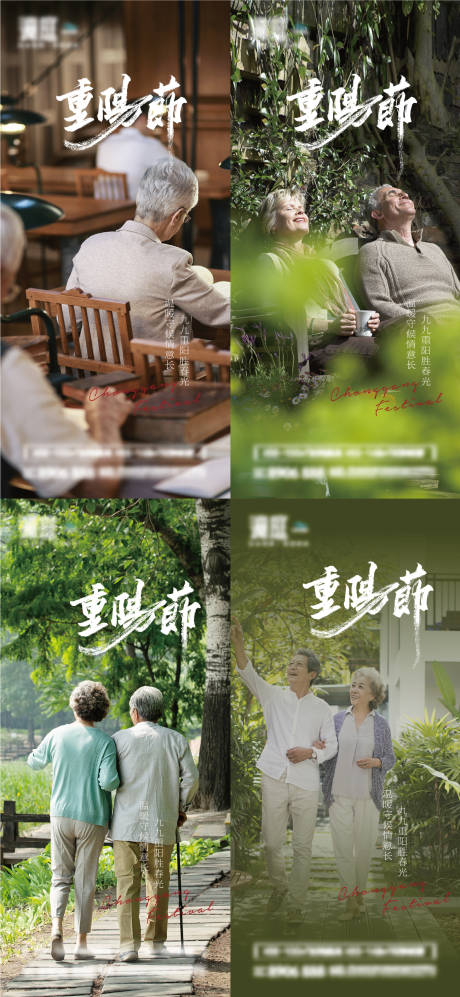 源文件下载【重阳节系列海报】编号：87390019885996223