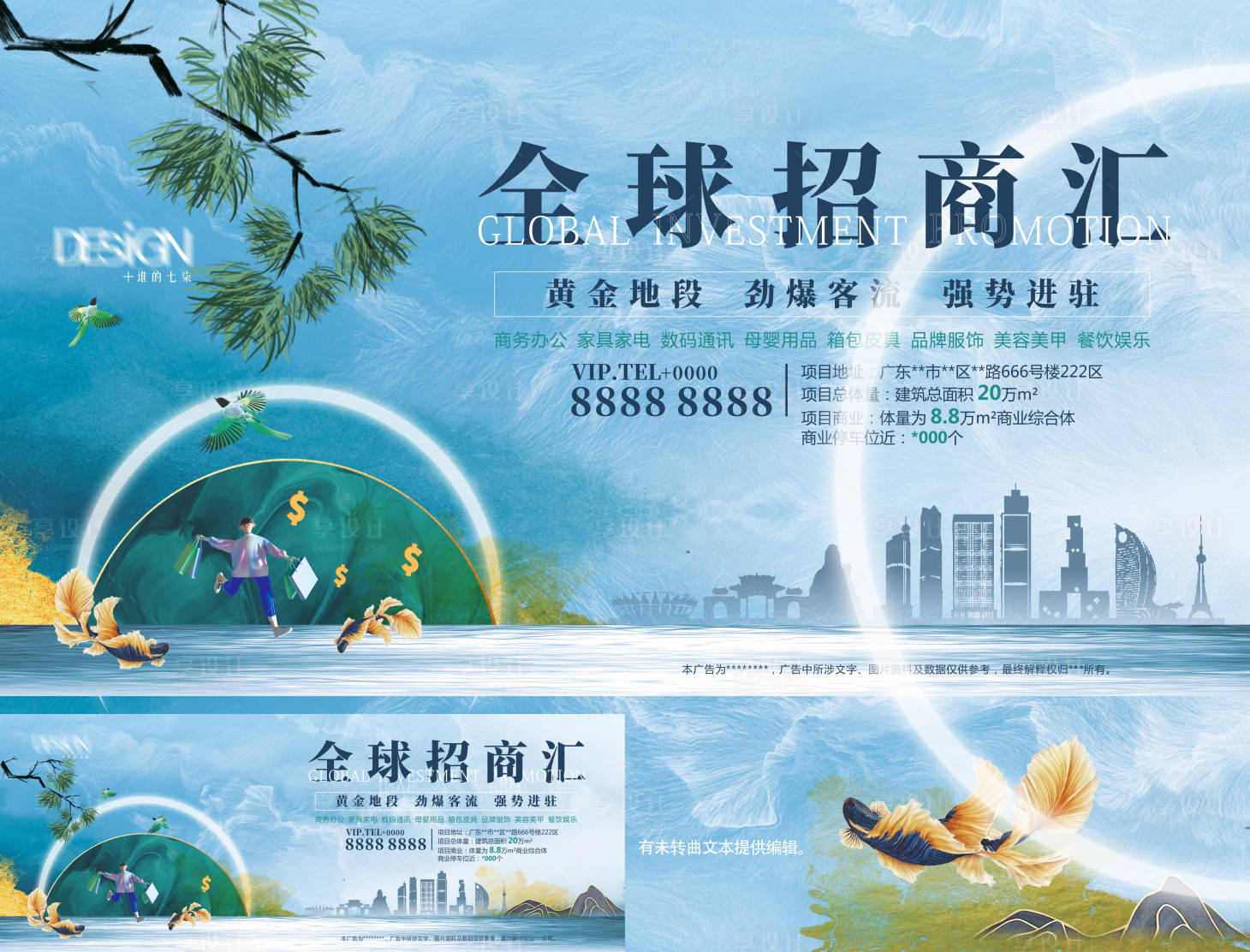 源文件下載【享設計】搜索編號：87490019644126415【商業招商中心海報廣告】