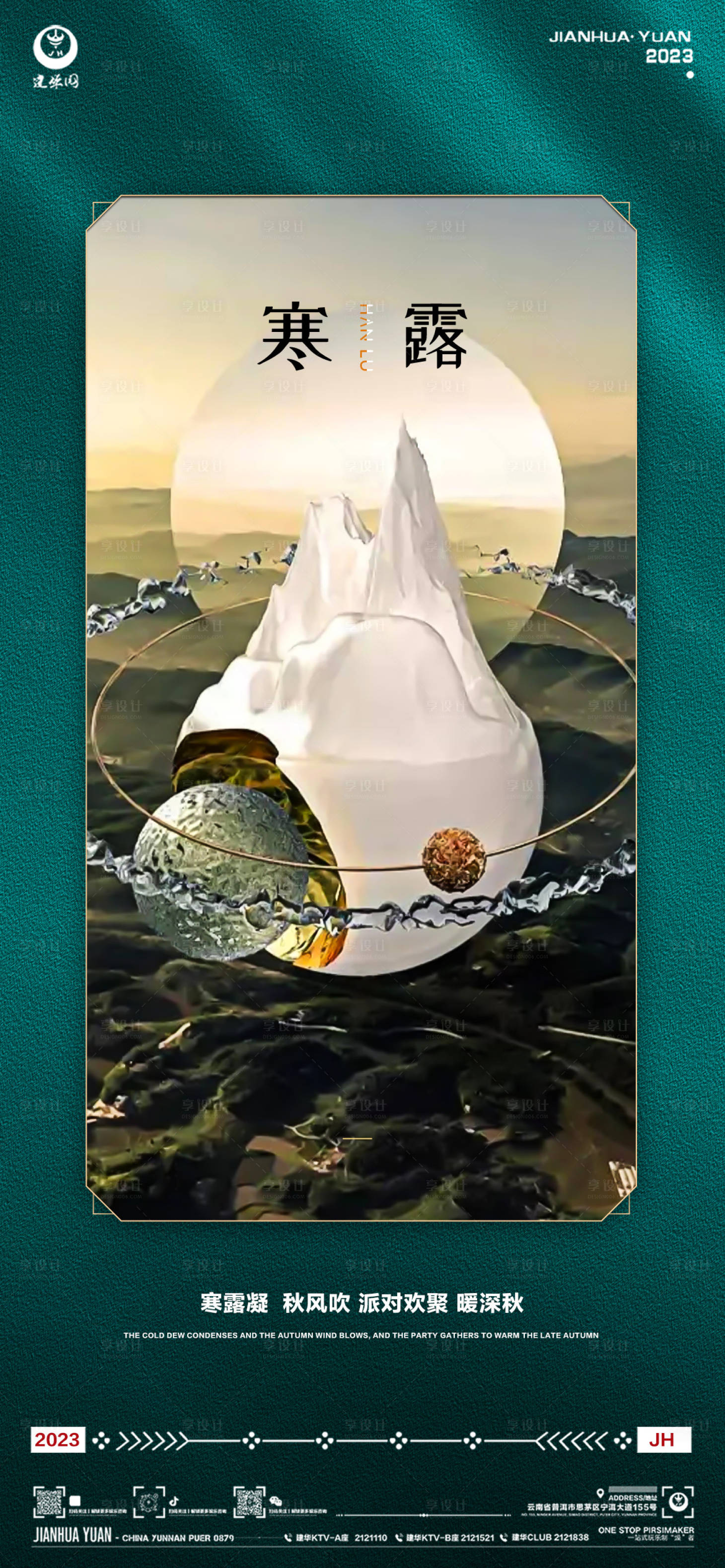 源文件下載【享設(shè)計(jì)】搜索編號(hào)：28530019629709993【寒露 】