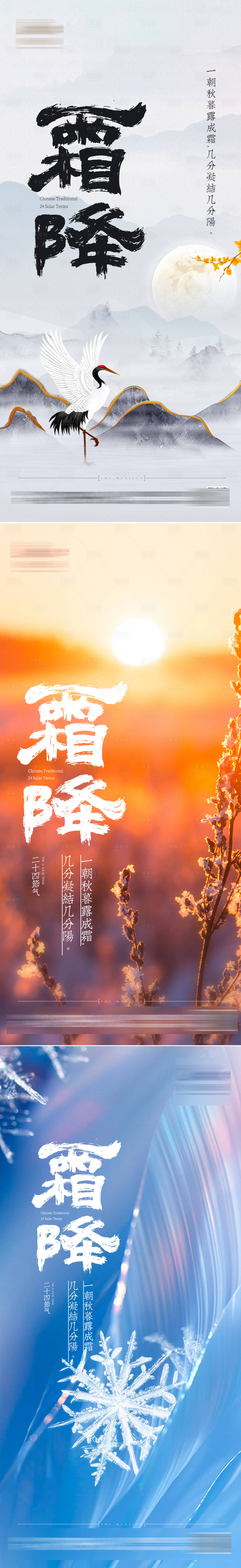 源文件下載【霜降節氣海報】編號：79590019947965529