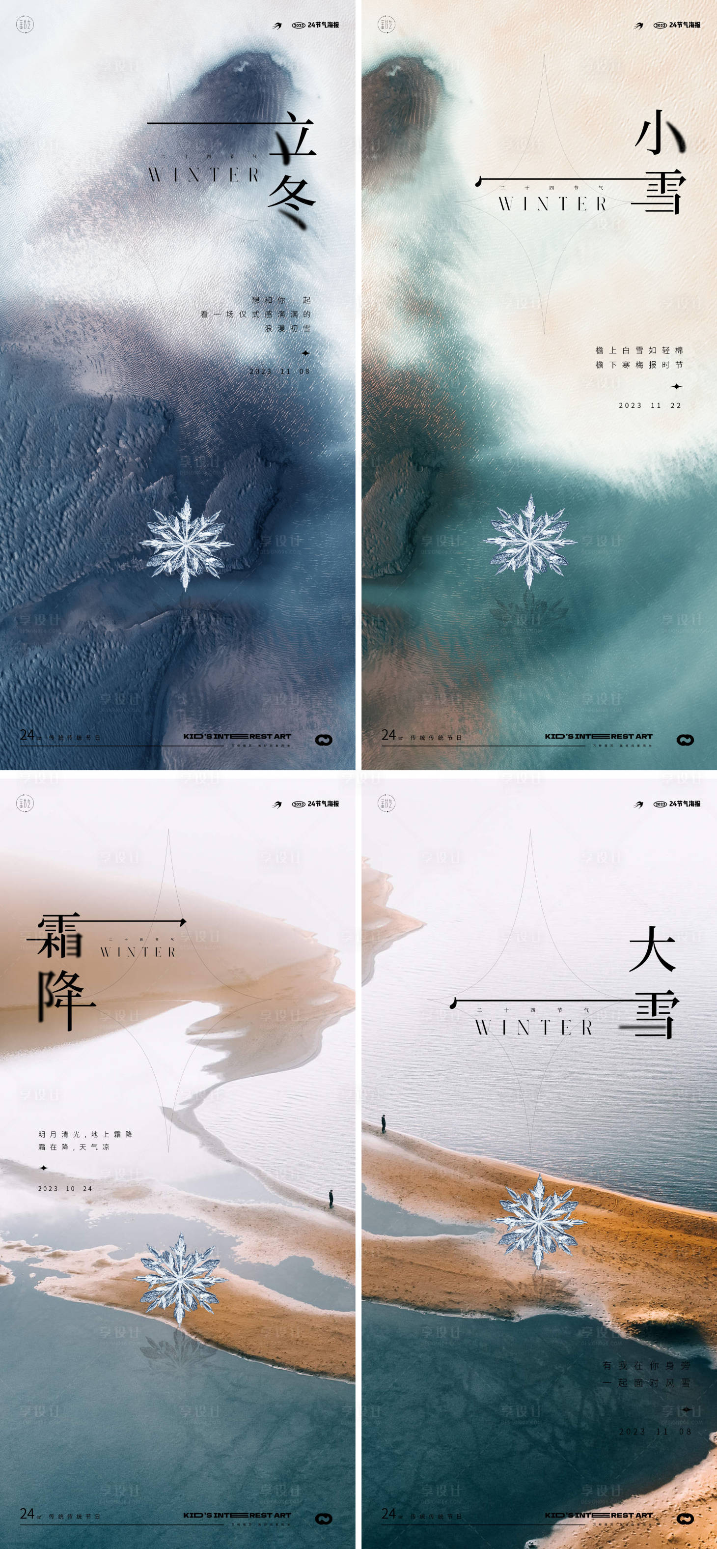 源文件下载【享设计】搜索编号：78590019846333730【立冬霜降小雪大雪地产24节气海报】