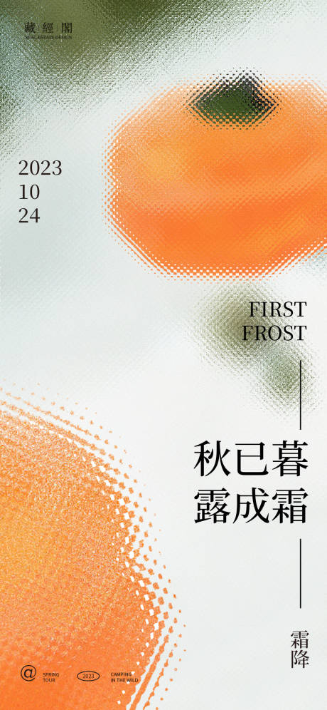 源文件下载【霜降玻璃质感海报】编号：58150019742061829