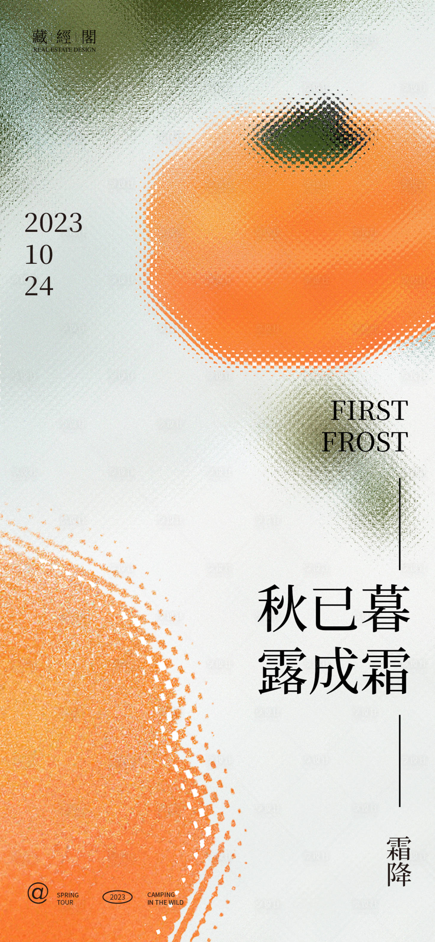 源文件下載【享設(shè)計(jì)】搜索編號(hào)：58150019742061829【霜降玻璃質(zhì)感海報(bào)】