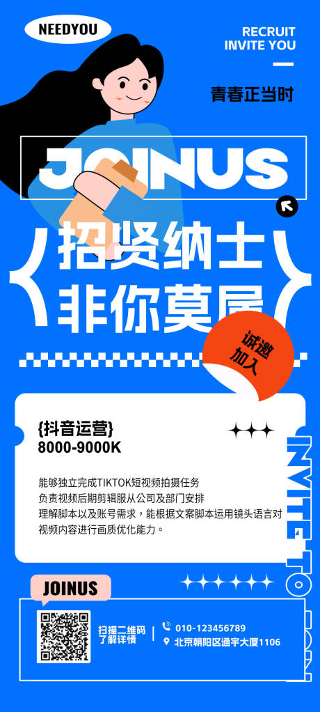 源文件下载【新媒体招聘海报】编号：52890019768022786