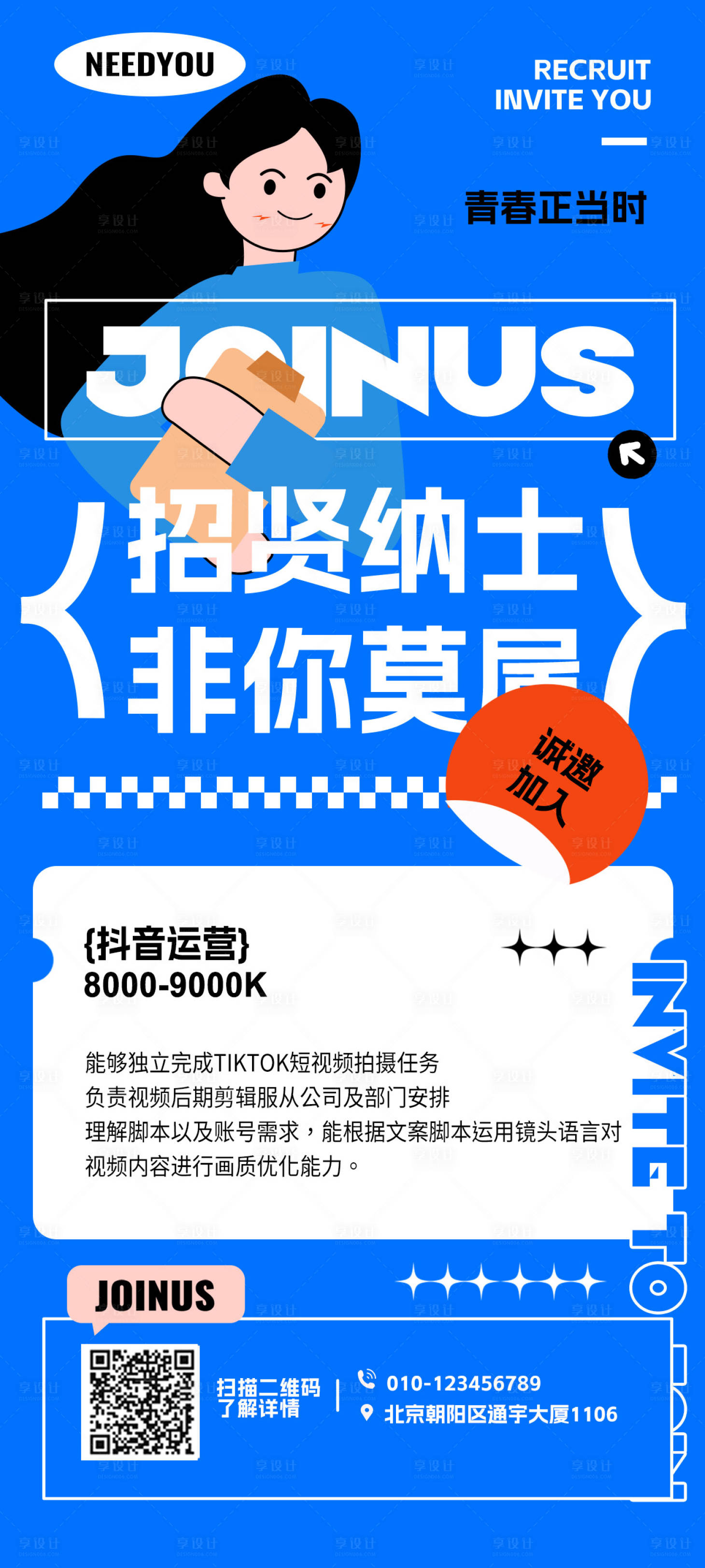 源文件下載【享設計】搜索編號：52890019768022786【新媒體招聘海報】
