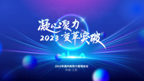 源文件下载【2023凝心聚力 】编号：75380019799548059