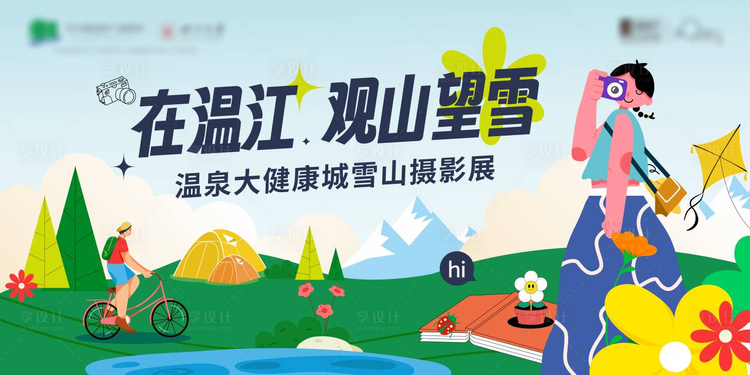 源文件下載【享設計】搜索編號：74770019750223426【露營攝影活動】