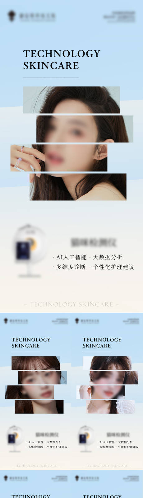 源文件下载【医美仪器海报】编号：99100020007495547