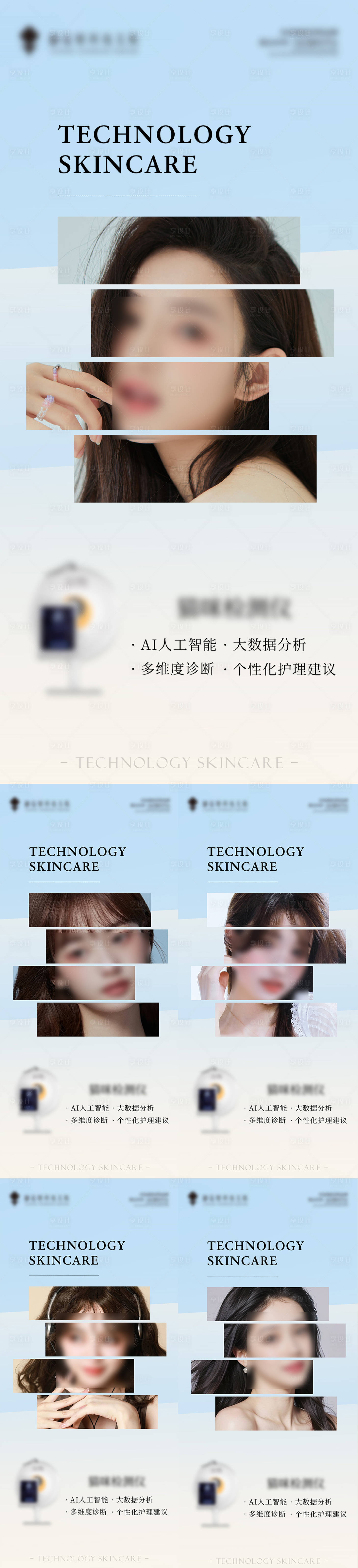 源文件下載【享設計】搜索編號：99100020007495547【醫美儀器海報】