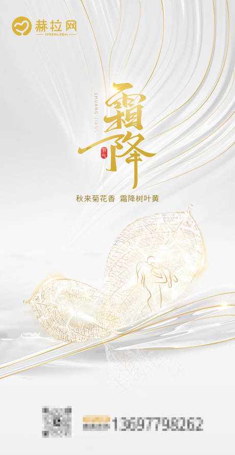 源文件下载【母婴月子霜降海报】编号：21580019961672007