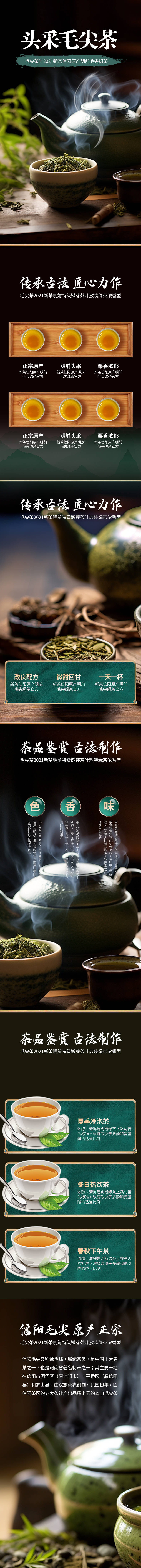 源文件下载【简约大气中国风饮料茶叶普尔毛尖详情页】编号：32530019636736352
