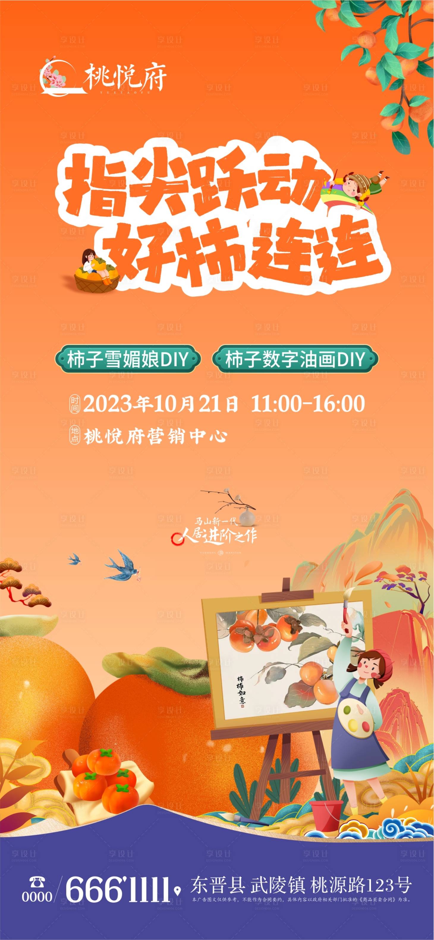 源文件下载【柿子暖场海报】编号：10440019853003373