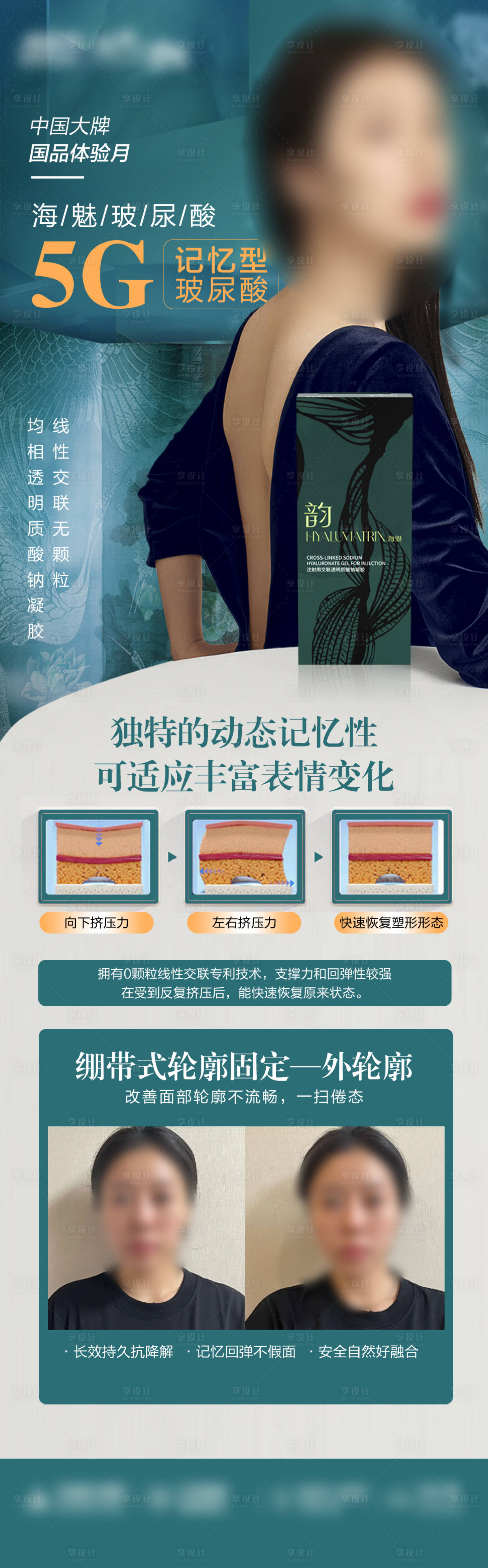 源文件下载【享设计】搜索编号：32180019673308835【海魅玻尿酸海报】
