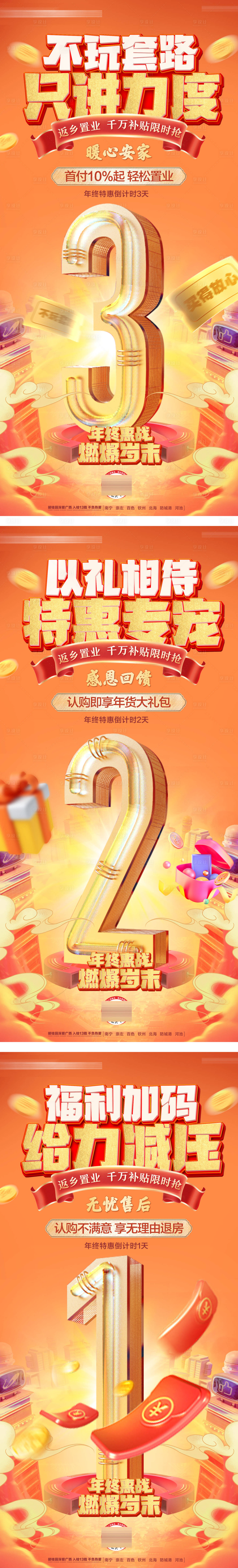 源文件下載【享設計】搜索編號：32800019804534071【年終惠戰系列海報】