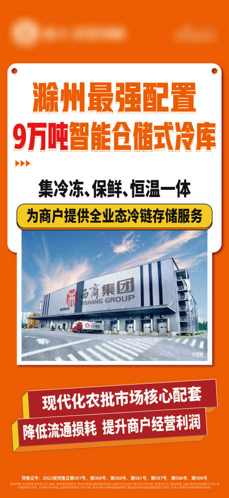 源文件下载【冷库海报】编号：28200019837261184