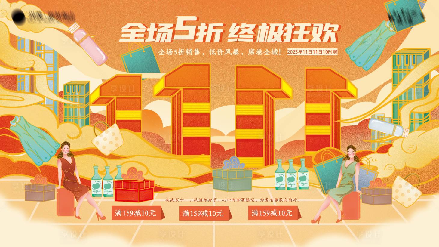 源文件下载【双十一购物节活动背景板】编号：68310019599007013