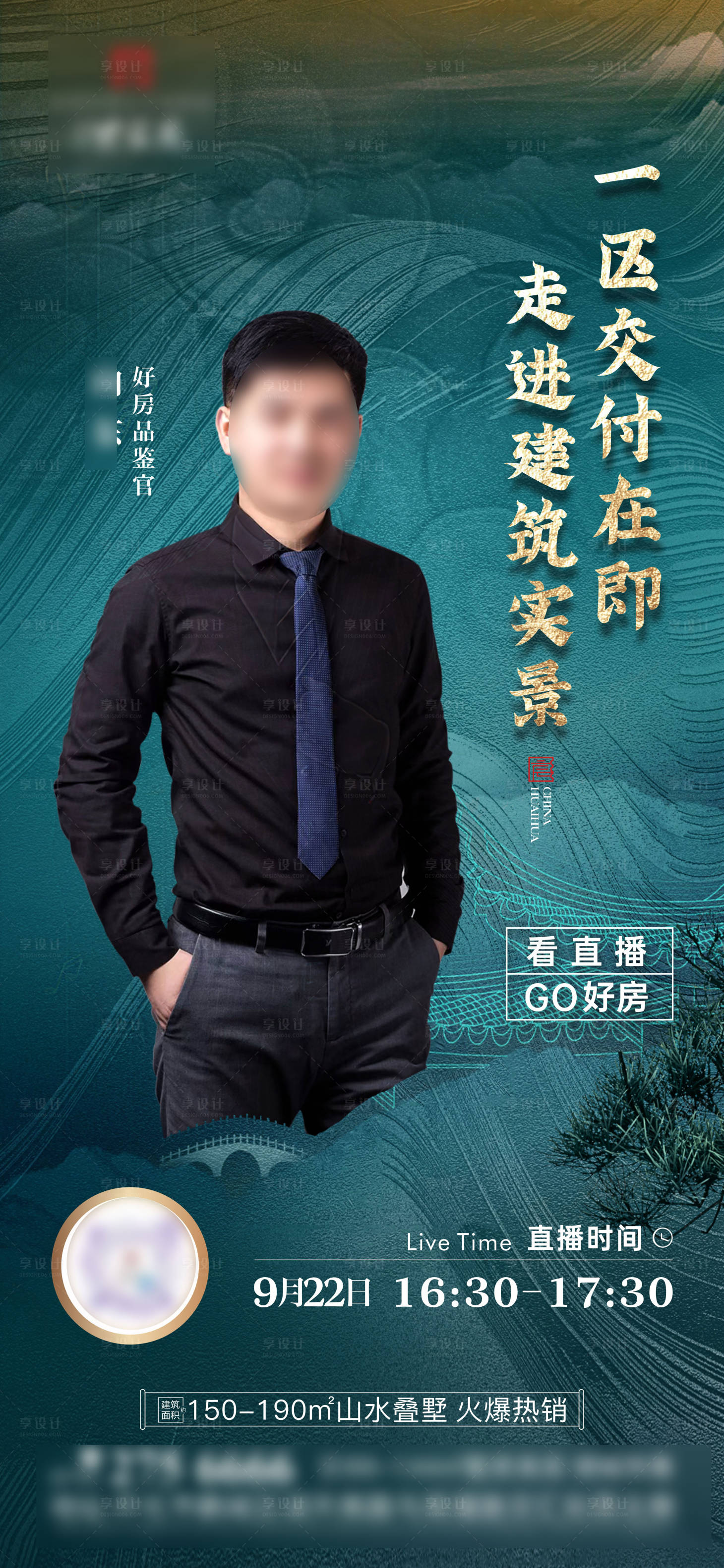 源文件下载【地产直播海报】编号：68810019923521407