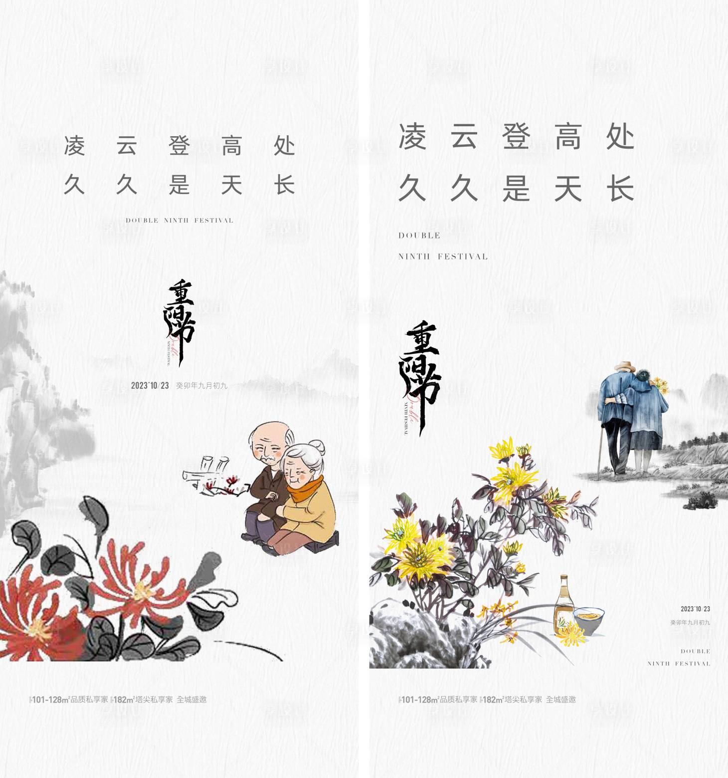 源文件下载【地产重阳节海报】编号：91700019749729357