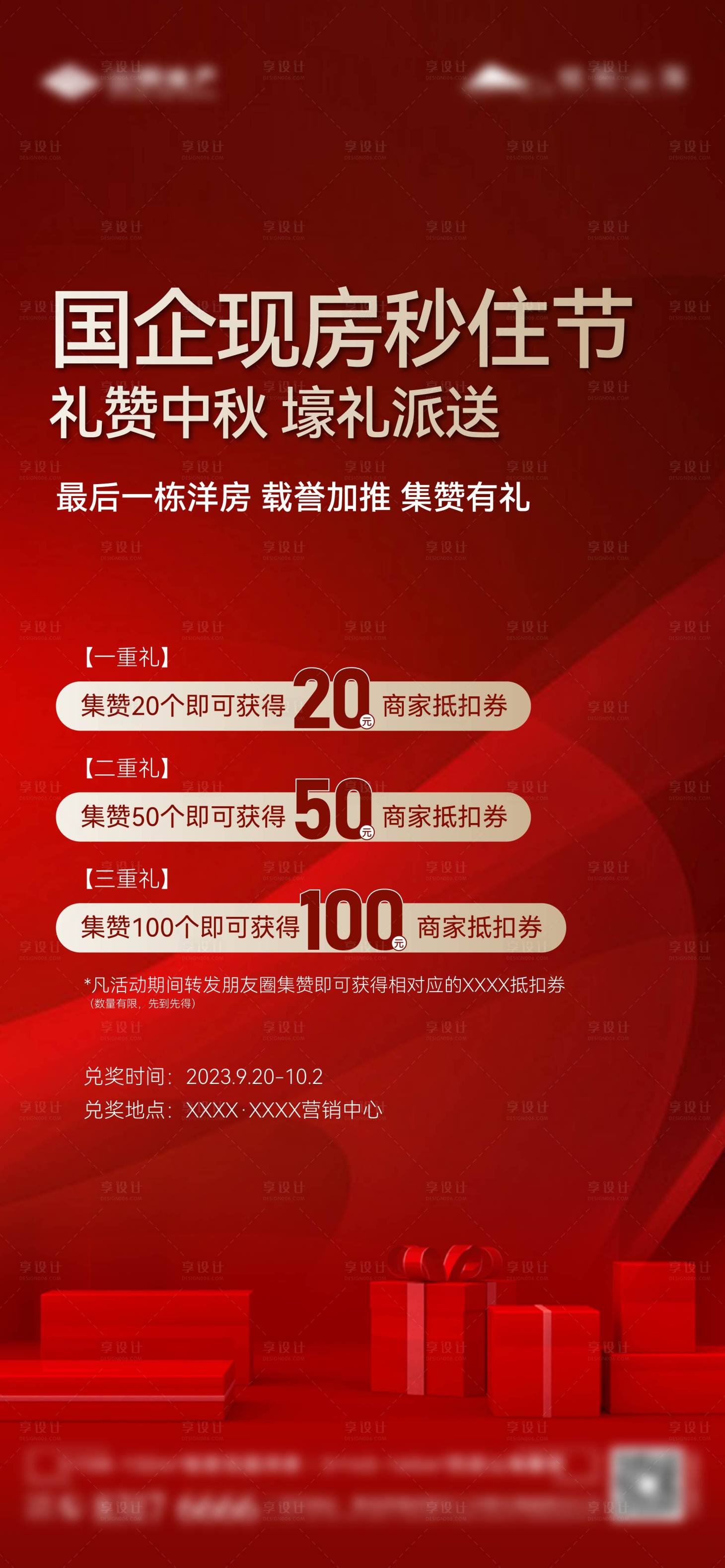 源文件下載【享設計】搜索編號：90730019650704139【節日住房節積攢活動】