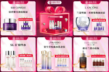 源文件下载【化妆品品牌活动6宫格】编号：13040020026363985