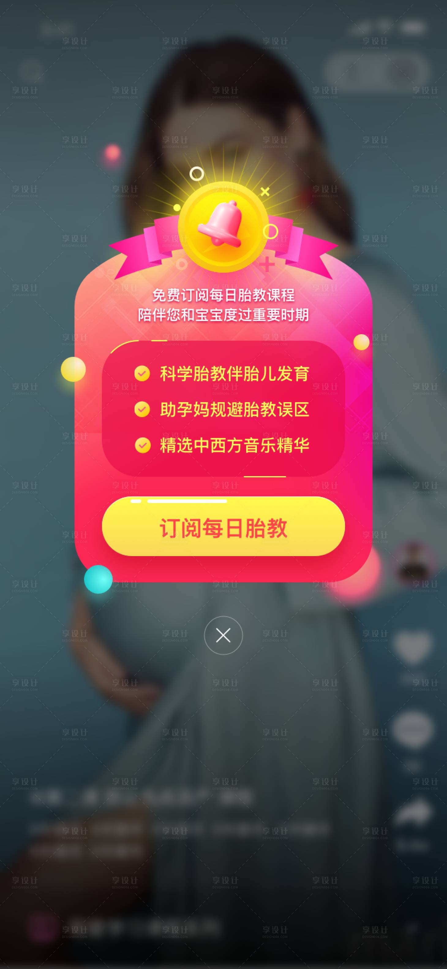 源文件下载【APP订阅弹窗】编号：12880019715407357