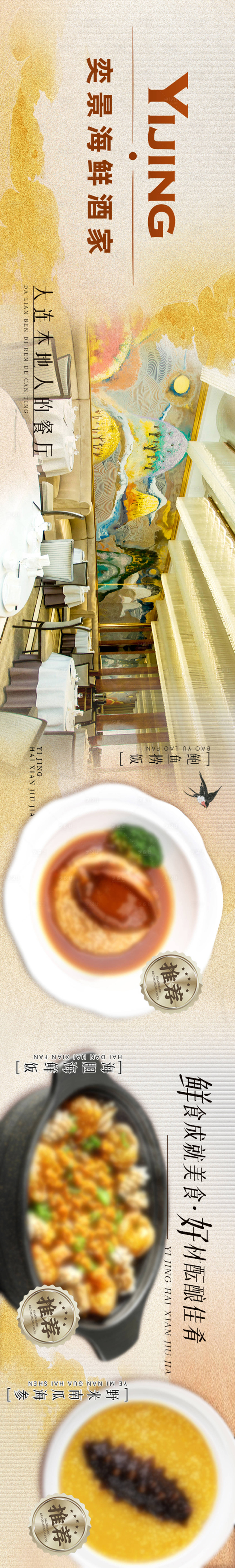 源文件下载【享设计】搜索编号：93050019781086706【高档高端中餐大众点评五图】