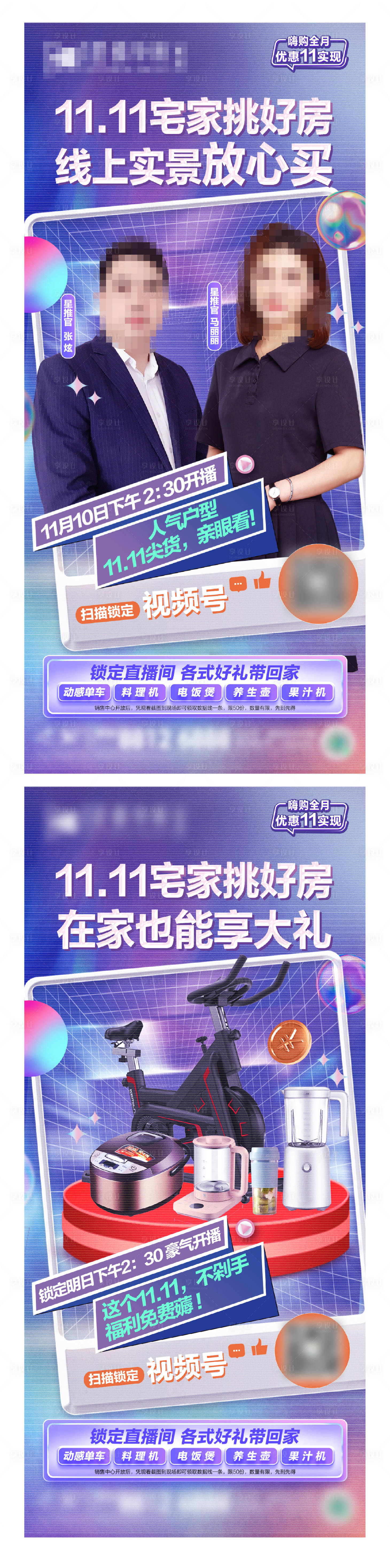源文件下載【享設(shè)計(jì)】搜索編號(hào)：13190019866805864【雙十一直播海報(bào)】